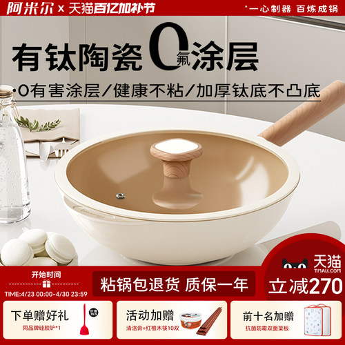 陶瓷钛不粘锅无氟涂层家用炒菜锅