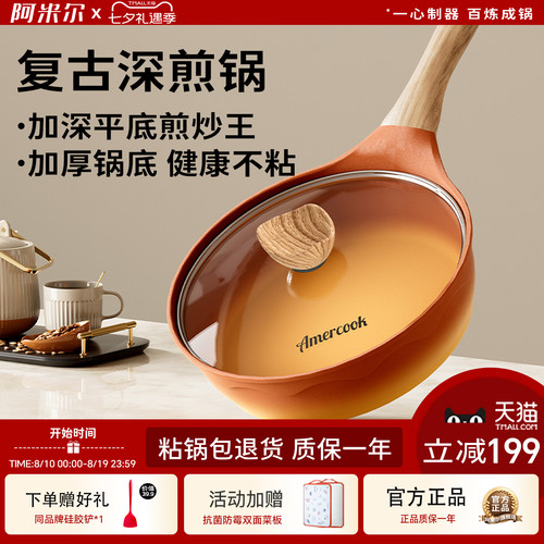 阿米尔阿尔菲塔复古不粘锅煎炒锅