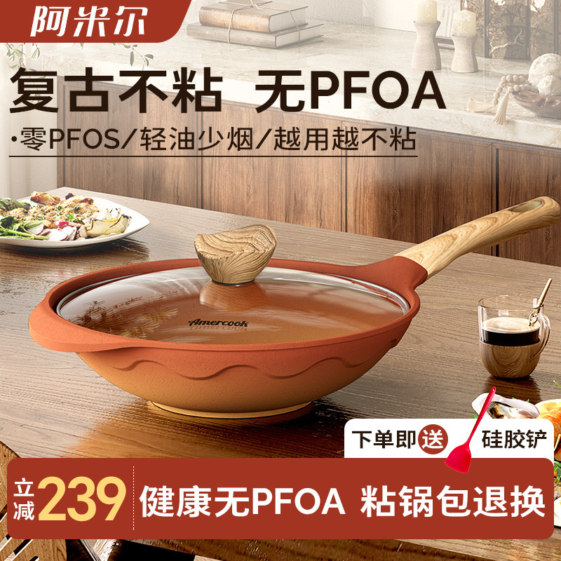 阿米尔复古不粘锅炒锅燃气电磁炉图片