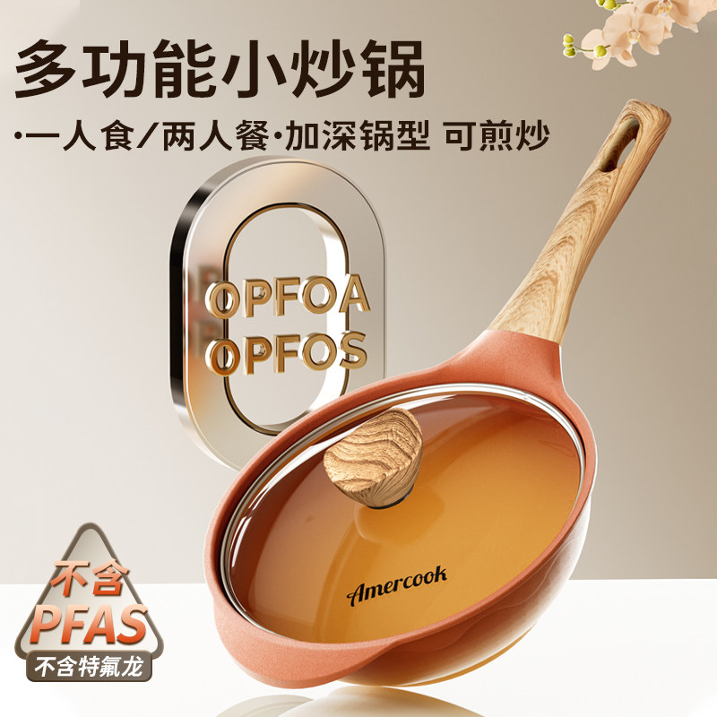 阿米尔阿尔菲塔复古陶土不粘锅平底一人食小炒锅无害涂层两人家用,厨房/烹饪用具,炒锅,淘宝优惠券,粉丝福利购,淘宝优惠卷