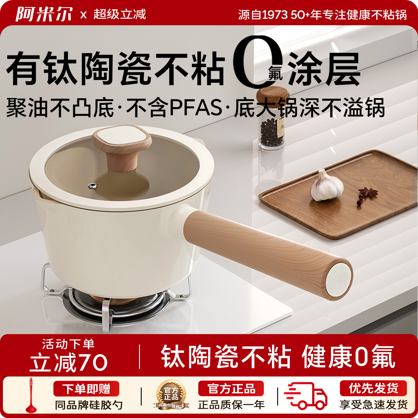 阿米尔陶瓷钛无涂层不粘奶锅可煎煮宝宝专用辅食锅热牛奶锅泡面锅