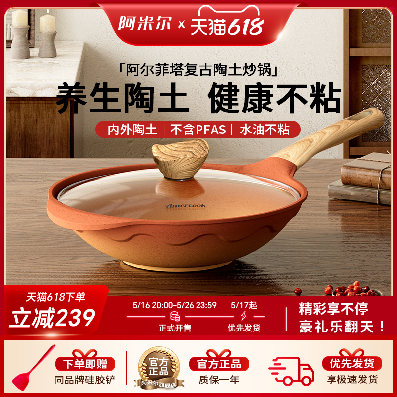 阿米尔复古陶土不粘炒锅富牛牛同款麦饭石炒锅炒菜锅不粘炒锅家用