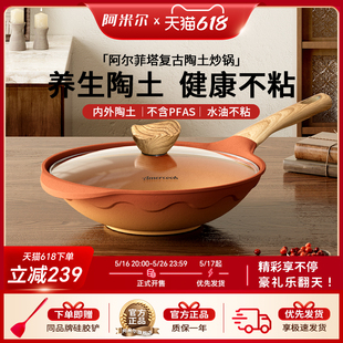 麦饭石炒锅炒菜锅不粘炒锅家用 阿米尔复古陶土不粘炒锅富牛牛同款