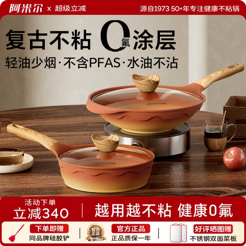阿米尔阿尔菲塔复古陶土煎锅平底锅家用不粘锅炒锅不粘锅两件套装 - 封面