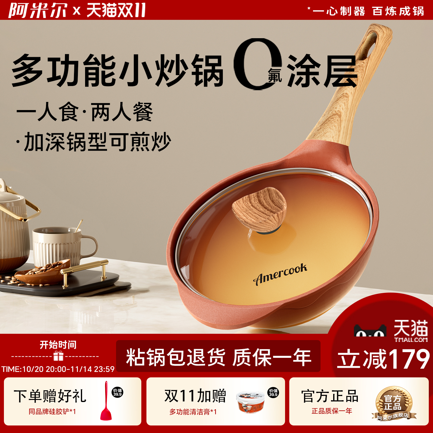 阿米尔复古陶土不粘一人食小炒锅