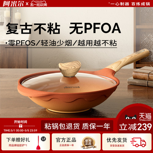 阿米尔复古不粘锅炒锅32CM