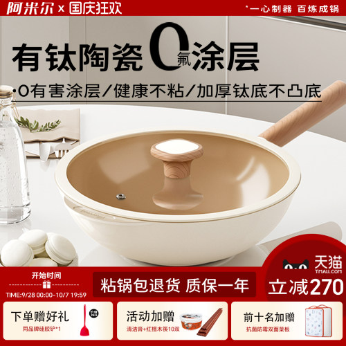 陶瓷钛不粘锅无氟涂层家用炒菜锅