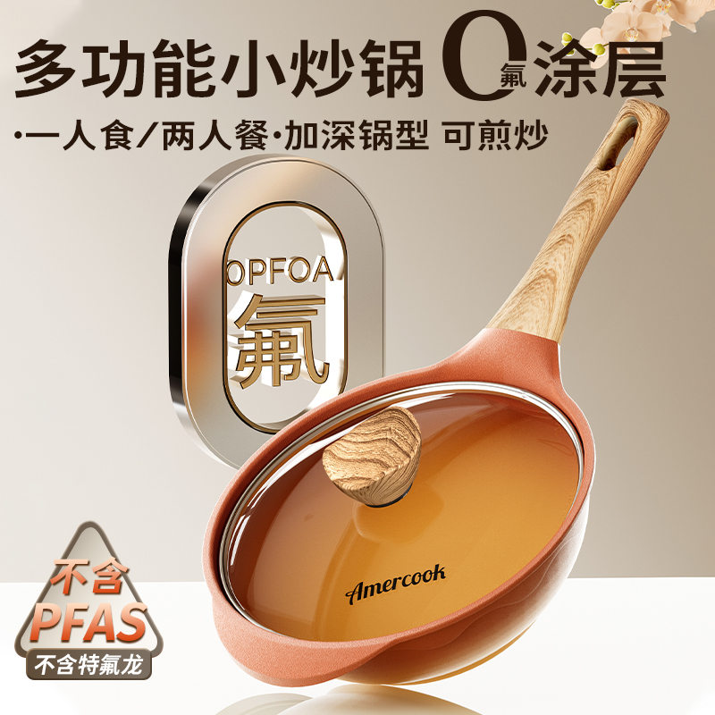 阿米尔阿尔菲塔复古陶土不粘锅平底锅一人食小炒锅电磁炉两人家用