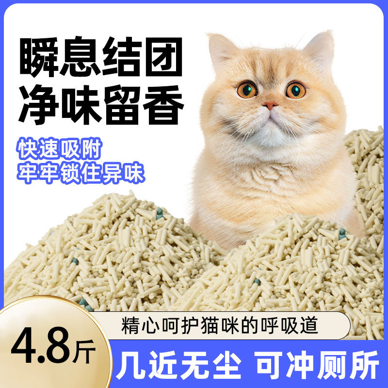 天然豆腐混合猫砂低尘环保除臭吸水不粘底猫咪用品