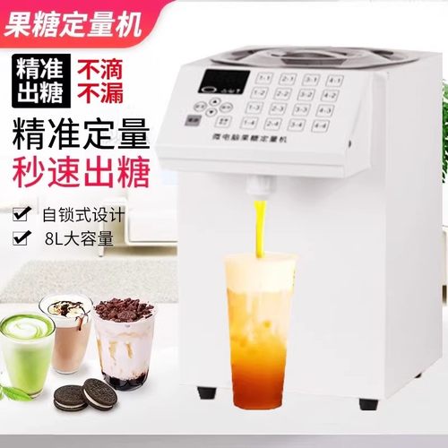 优玛果糖机商用奶茶店设备全套小型咖啡厅专用全自动果糖定量机