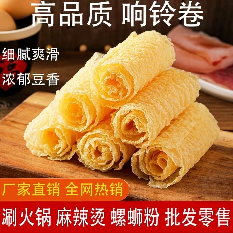 响铃卷火锅麻辣烫螺蛳粉商用批发响铃卷豆干干货批发炸豆腐腐竹