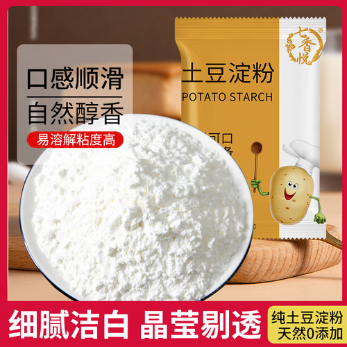 纯土豆淀粉马铃薯淀粉嫩肉勾芡水晶饺子肠粉小酥肉烘焙油炸生粉