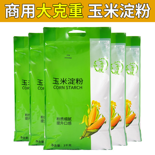 商用纯玉米淀粉6斤大包装3kg批发饭店蛋糕店炸串铺等商业专用淀粉