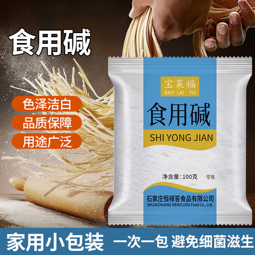 食用纯碱食用小苏打烘焙煮稀饭馒头碱水包碱水粽清洁碱面碱粉家用