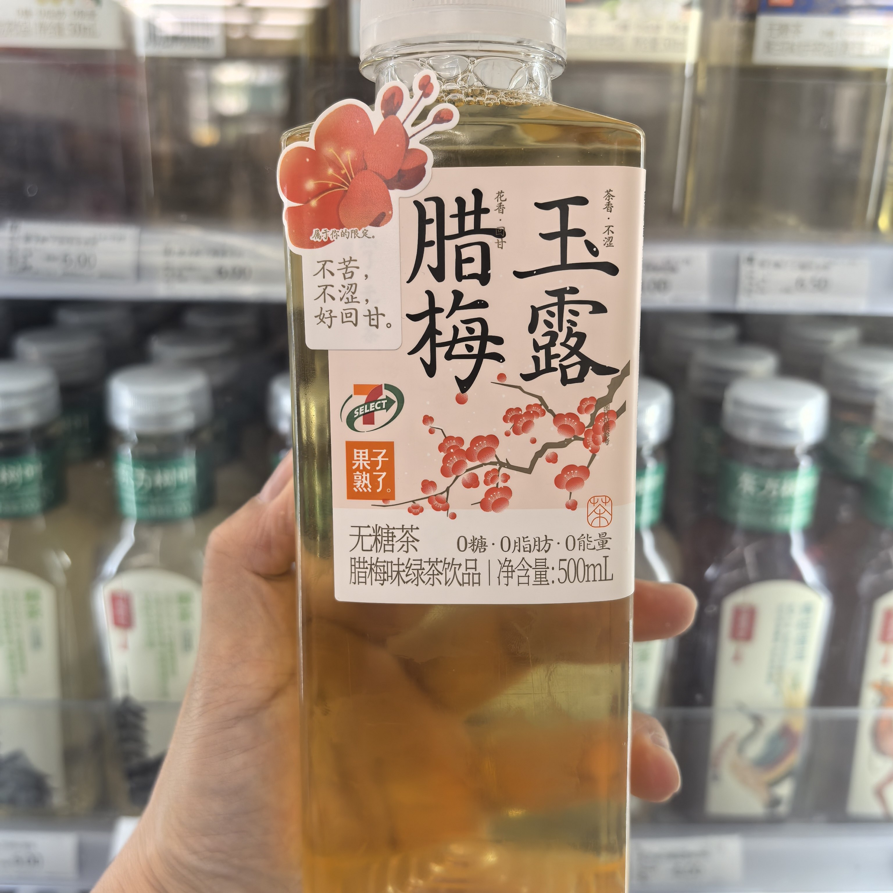 711便利店网红爆款腊梅玉露绿茶饮品0糖0脂夏日养生,咖啡/麦片/冲饮,纯果蔬汁/纯果汁,淘宝优惠券,粉丝福利购,淘宝优惠卷