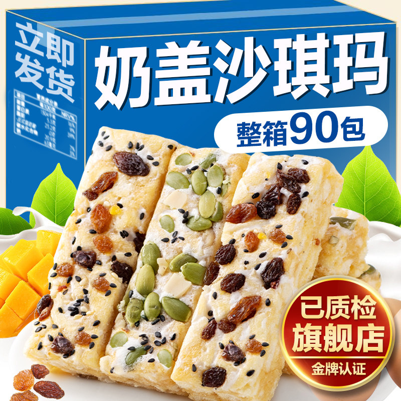 天猫正品奶盖沙琪玛水果坚果面包