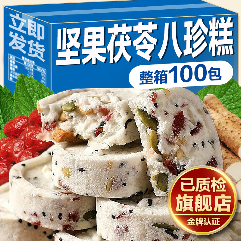 天猫正品坚果茯苓八珍糕
