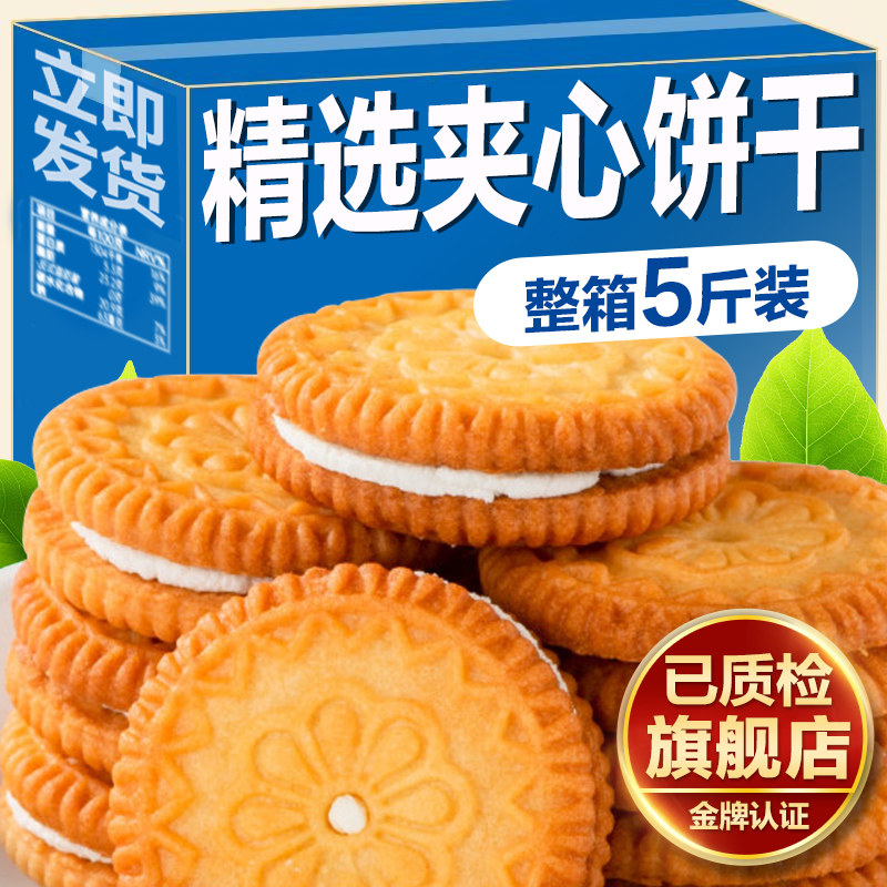 夹心饼干整箱老式怀旧营养早餐休闲散装零食多口味小吃食品