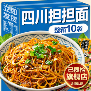 正宗四川担担面干拌面重庆小面袋装方便面速食早餐宵夜挂面整箱