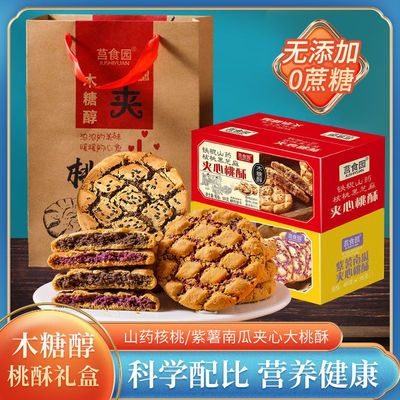 【无加蔗糖】木糖醇铁棍山药紫薯桃酥礼盒代餐送礼零食夹心大桃酥