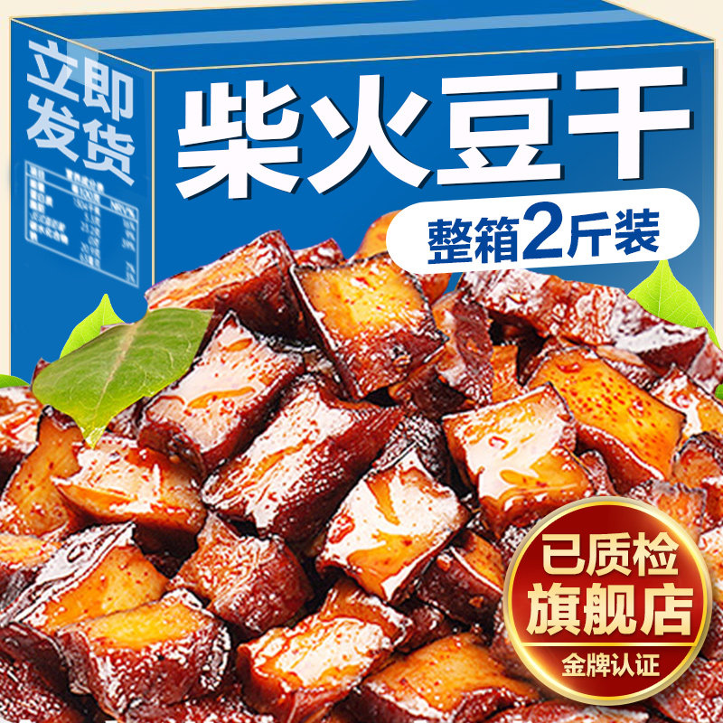 年货卤香干柴火豆干特产豆腐干小包装零食麻辣味休闲小吃武冈湖南