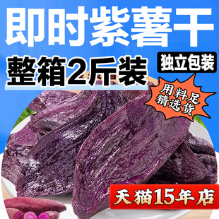 紫薯干0脂真空独立小包装倒蒸紫薯干小零食不发胖解馋无糖精即食