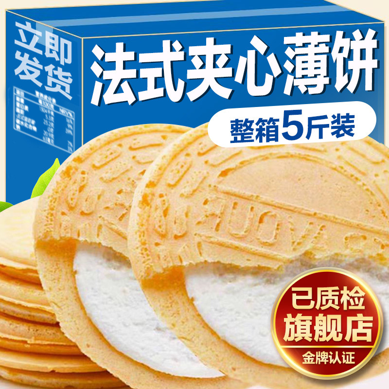法式煎饼夹心饼干酥脆牛奶薄脆饼干鸡蛋奶油夹心早餐童年怀旧零食