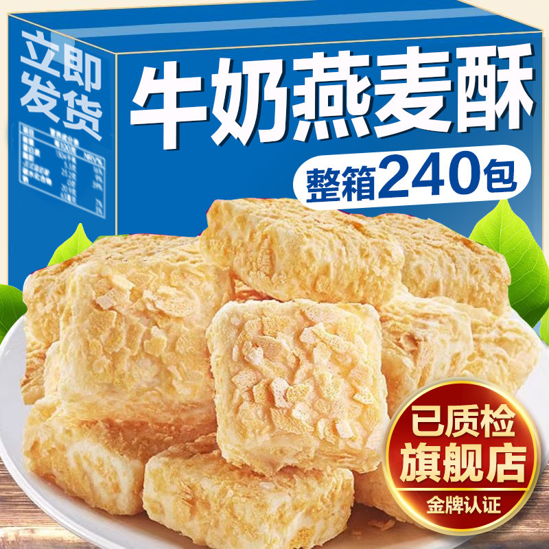 网红牛奶燕麦酥早餐巧克力饼干麦片休闲零食品糖果独立包装小吃