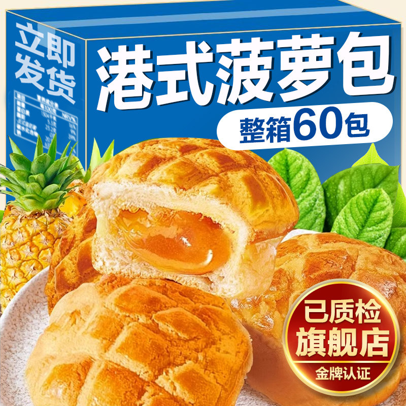港式菠萝包面包整箱早餐食品懒人营养代餐饱腹夹心主零食小吃休闲