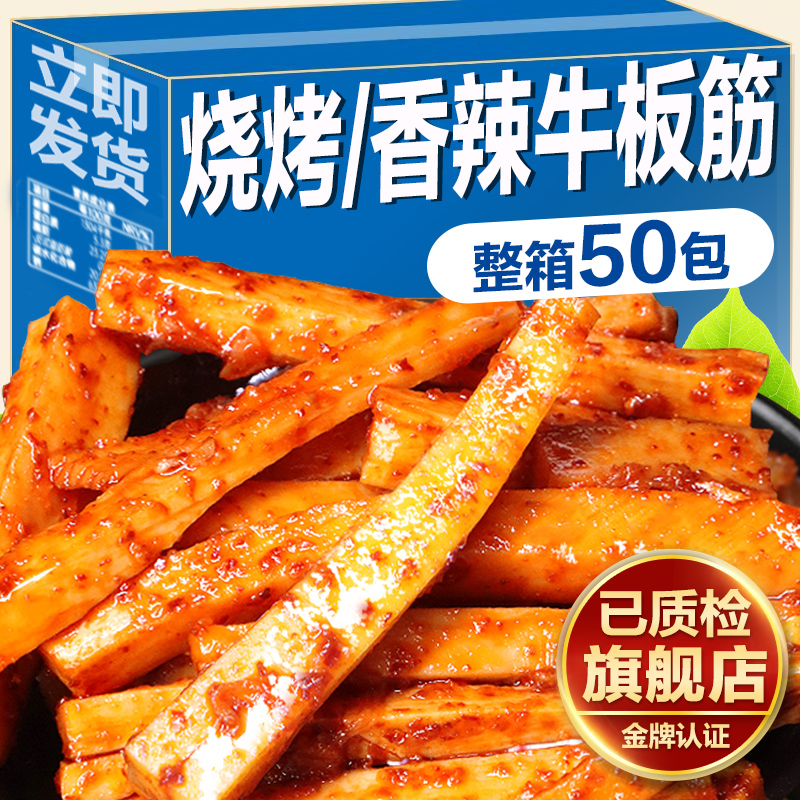 牛板筋小包装零食小吃麻辣味非牛肉干牛筋泡椒自拌熟食休闲食品