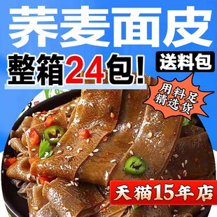 荞麦面皮免煮带料包0脂肪面饼糖即食速食宿舍麻酱乔方便面纯无低