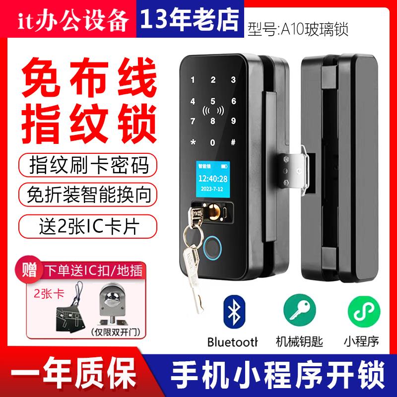 玻璃门指纹锁免开孔办公室密码有框无框单门双门双开电子智能门锁