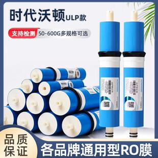 时代沃顿汇通RO膜1812-50G75G100G加仑反渗透家用ro膜净水器滤芯