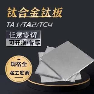 钛块规格齐全 TC4钛合金板 TA1 TA2纯钛板 薄厚板来图激光切割