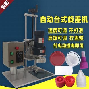 电动旋盖机自动马口铁六棱玻璃瓶老干妈锁拧盖器封口机塑料盖 台式
