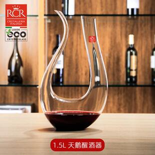 水晶玻璃红酒醒酒器家用葡萄酒醒酒壶分酒器大肚款 意大利RCR