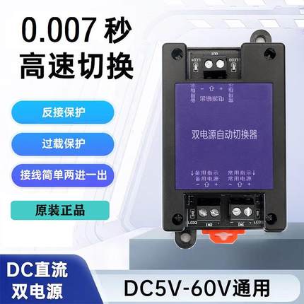 5V12V24V36V48两路直流双电源自动无缝切换开关不断电转换UPS模块