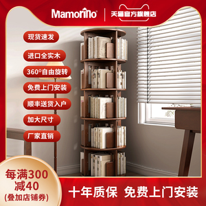 Mamorino德国全实木旋转书架360度书柜家用阅读收纳架儿童置物架