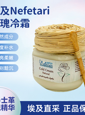 埃及Nefertari玫瑰冷霜魔法膏面霜补水提亮滋润保湿干皮黯沉嫩肤