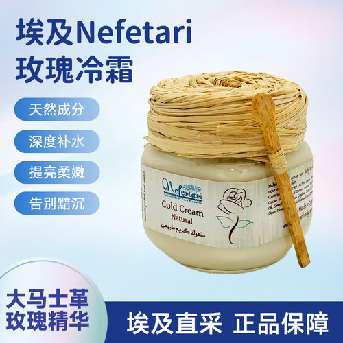 埃及玫瑰冷霜面霜补水提亮保湿