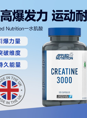 英国APPLIED NUTRITION/奥博力一水肌酸胶囊提高爆发耐力增肌健身