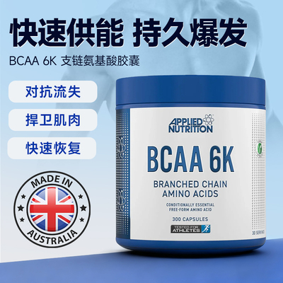 英国奥博力支链氨基酸BCAA