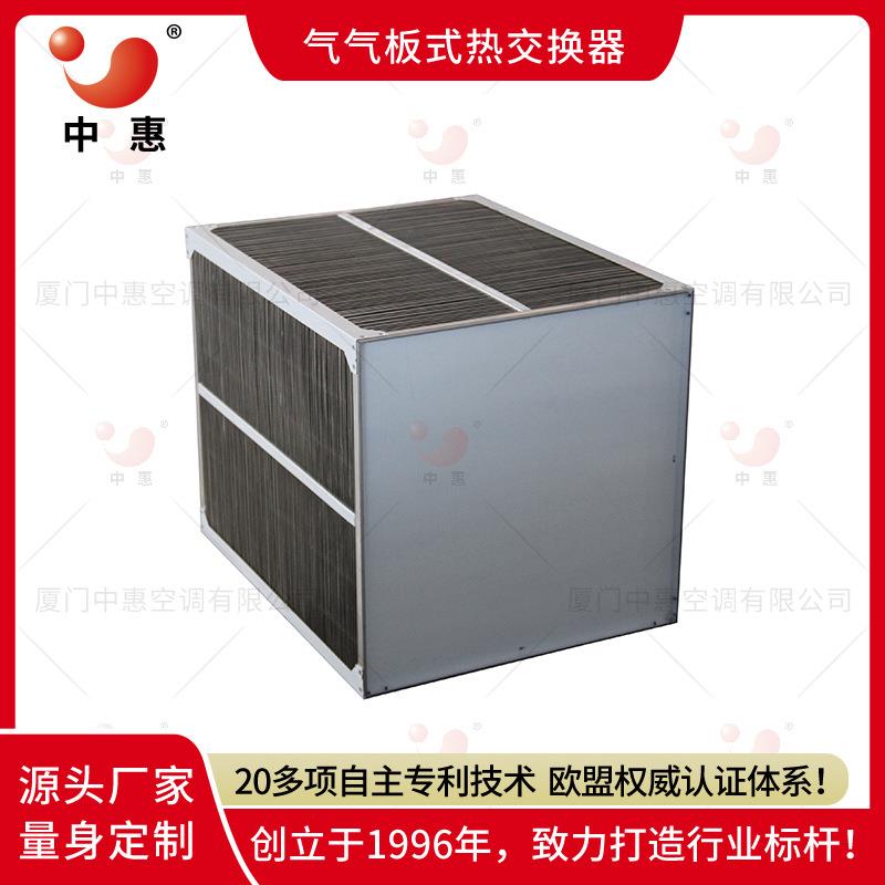 烤漆房烘干箱高温废气处理配套气气板式换热器厂家余热回收器芯体