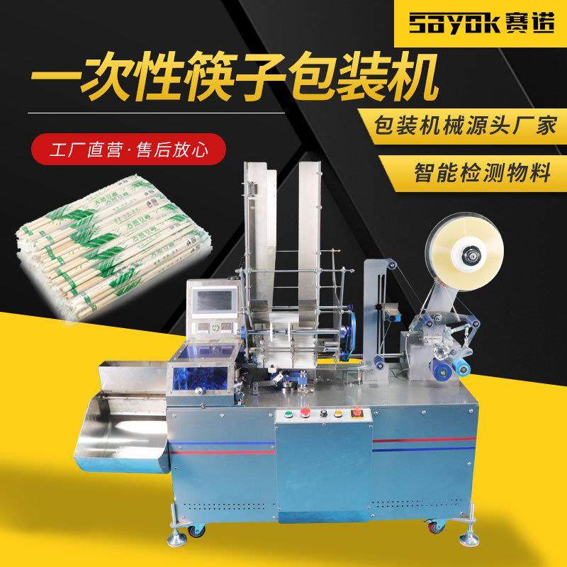 计数筷子包装机一次性枕式筷子封口打包机全自动下料点数机价格