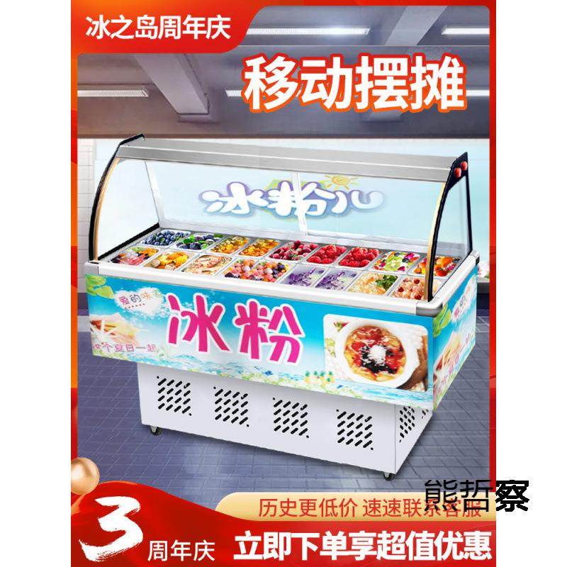 水果捞冰粉展示柜冷藏保鲜柜商用糖水四果汤清补凉柜冰粥机摆摊车,商业/办公家具,展示柜/陈列柜/展示架/货柜,淘宝优惠券,粉丝福利购,淘宝优惠卷