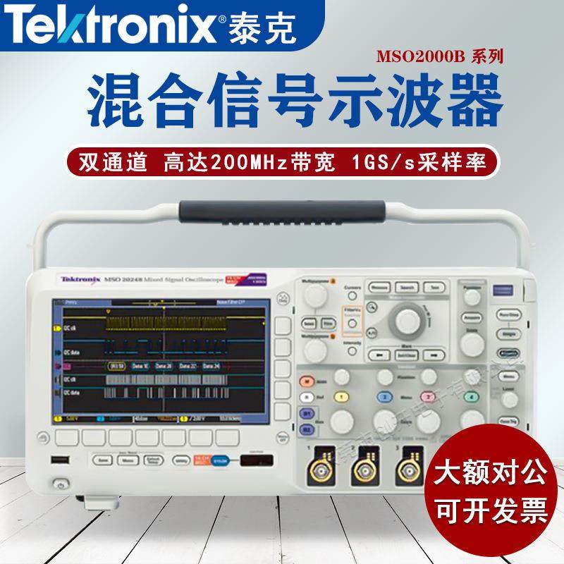 Tektronix泰克 MSO2022B四通道200M带宽混合信号示波器 MSO2004B
