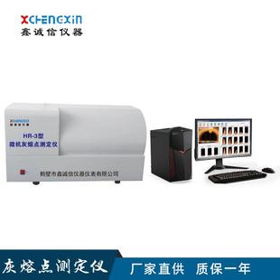 厂家直供煤炭灰熔点检测设备微机灰熔点测定仪灰熔融性测试仪