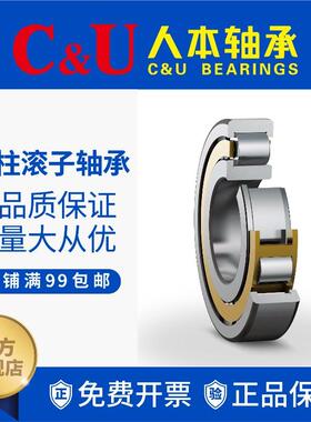 轴承C&U圆柱滚子轴承NU328EM、NJ238EM、N328EM、NU236EM
