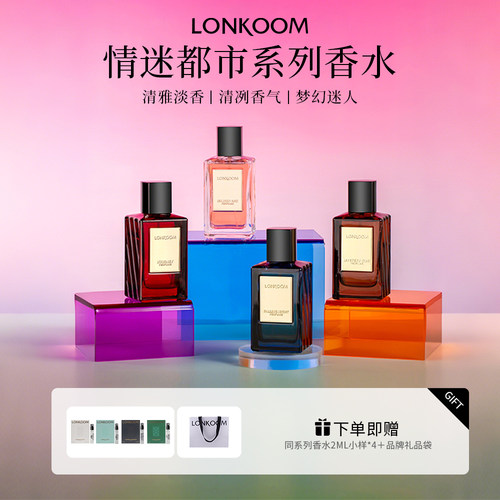 LONKOOM朗金香水都市迷情系浓香