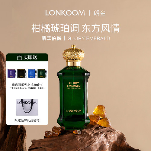 朗金香水翡翠伯爵男女士持久留香